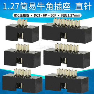 简易牛角插座1.27mm间距直针座DC3 40P