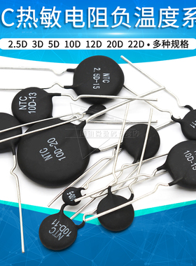 NTC热敏电阻负温度系数5D-20 10D-7 12D 22 2.5D 3D-5/9/11/12/15