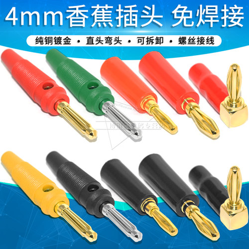 4mm香蕉插头插座接线柱纯铜镀金