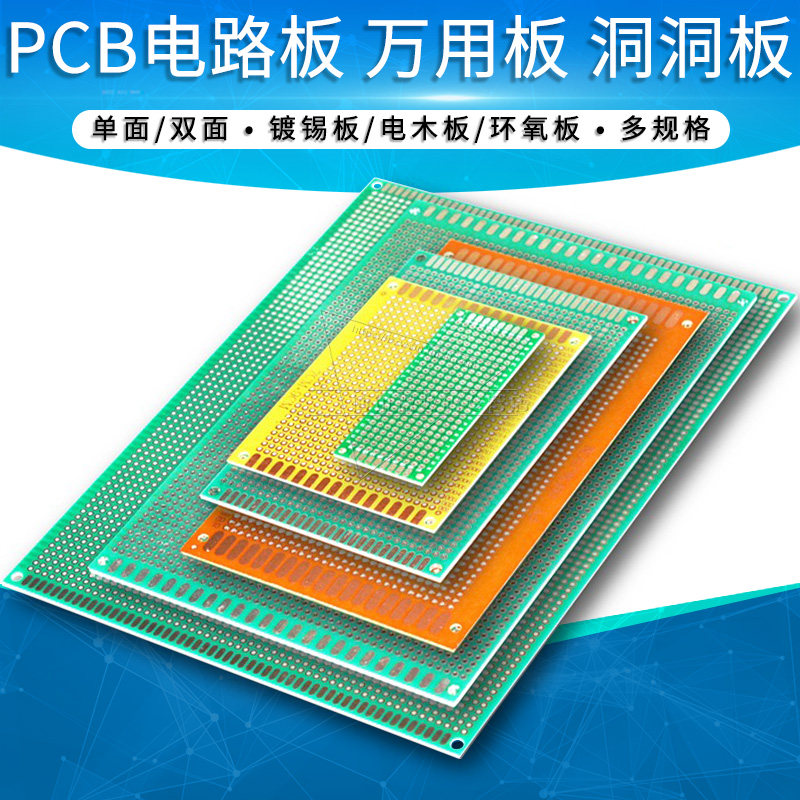 2.54mm双面镀锡洞洞板万能板万用板线路板电路板面包PCB线电木板,电子元器件市场,PCB电路板/印刷线路板,淘宝优惠券,粉丝福利购,淘宝优惠卷