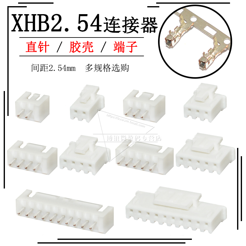 XHB连接器2p 3 4 5 6 8 10A直针座胶壳插头接线端子XH2.54mm带扣