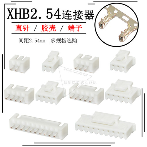 XHB连接器2p 3 4 5 6 8 10A直针座胶壳插头接线端子XH2.54mm带扣