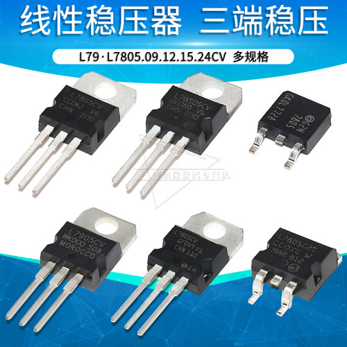 三端稳压管L7805CV 7806 7812 7815 L7905 LM317T LM337 L78S05CV
