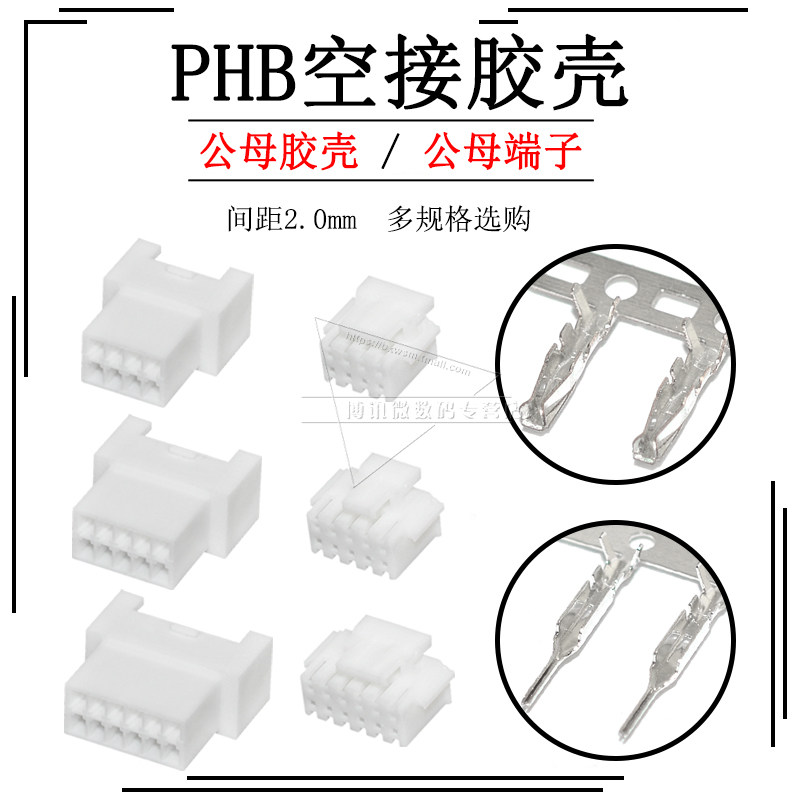 PHB2.0mm连接器接插件双排带扣空中对插公母插头端子2*2 3 4 5p,电子元器件市场,连接器,淘宝优惠券,粉丝福利购,淘宝优惠卷