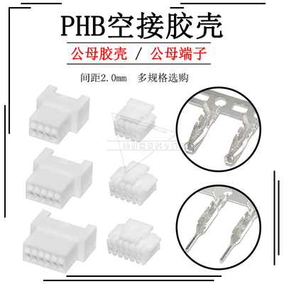 间距双排带扣公插头胶壳