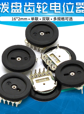 B103拨盘齿轮电位器B503单联双联3脚1 5 10 20 50 500K音量拨轮