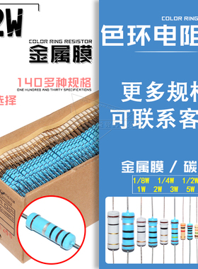 2W金属膜色环电阻0.1R 1K 10K 100欧2K 20 220 22 2.2 4.7 47 5.1