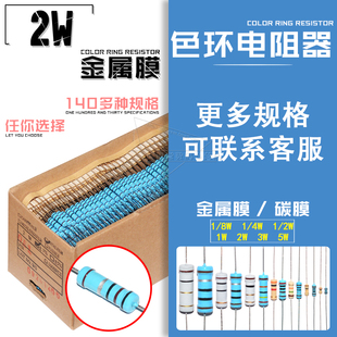 2W金属膜色环电阻0.1R 1K 10K 100欧2K 20 220 22 2.2 4.7 47 5.1