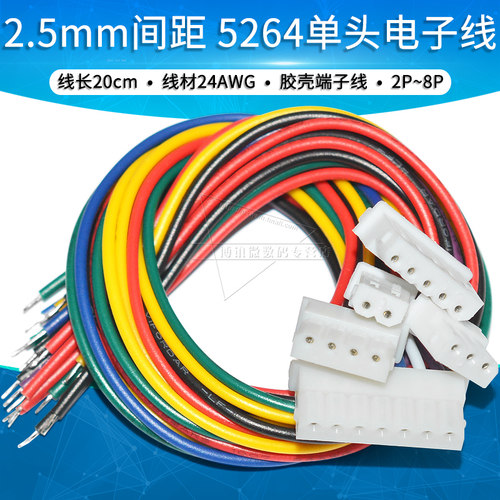 5264单头电子线胶壳插头端子线