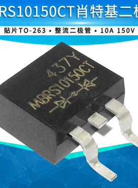 贴片 MBRS10150CT TO-263 肖特基二极管 10A 150V