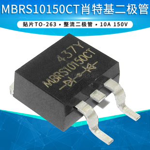 贴片 MBRS10150CT TO-263 肖特基二极管 10A 150V