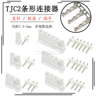 TJC2条形连接器1p 6A接插件7.5 5mm间距直针座插头端子