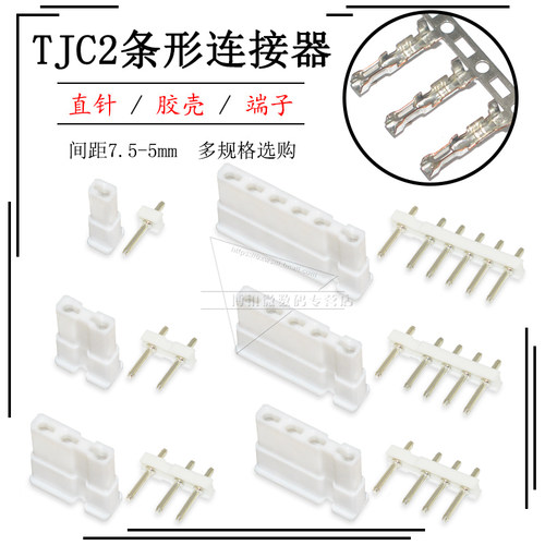 tjc2条形连接器接插件间距直针座