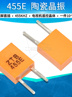 直插2脚 455E 电视机遥控 晶振 CRB/ZTB 455E 晶体