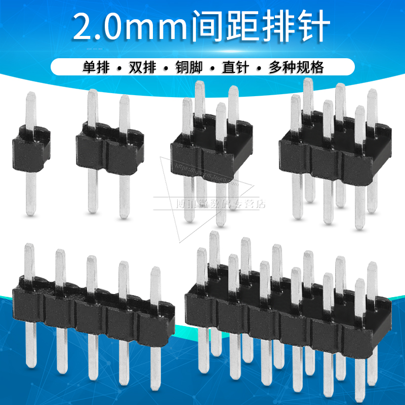 2.0mm间距排针单双排1p 2 3 4 5 6 7 8 9 10pin插针连接器铜脚