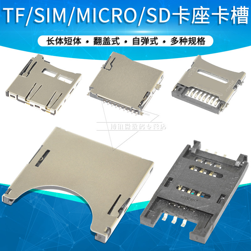 tf sim micro sd 卡座大小卡自弹式翻盖式内存卡槽连接器外焊内焊