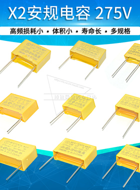 X2安规电容275V 0.1uF 0.22 0.33 0.01 1 0.47uF 104K 224 100nF