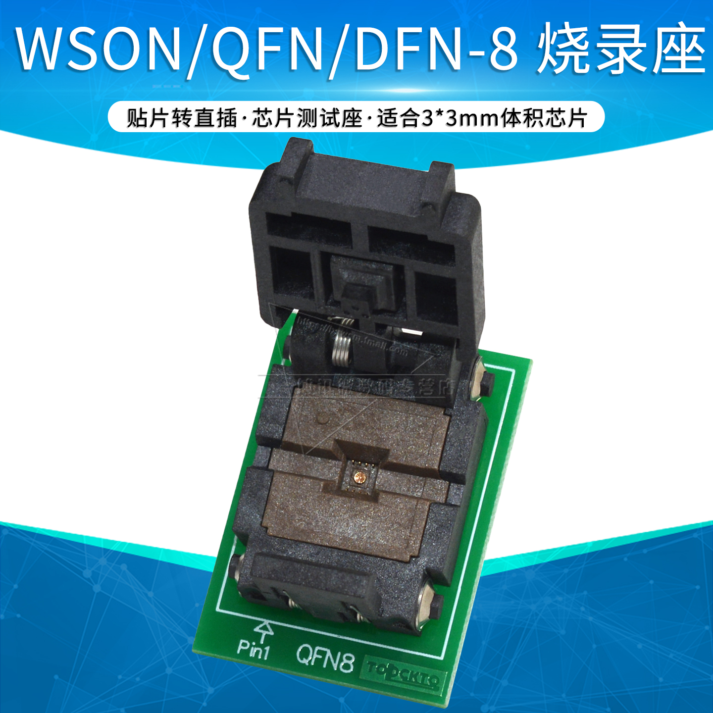 脚距转换座烧写烧录座