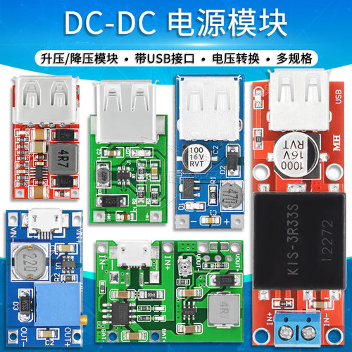 DC-DC直流可调升压降压稳压电源模块板2A带USB固定2/24V转12/9/5V