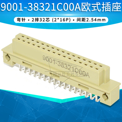 9001-38321C00A欧式插座32芯2x16