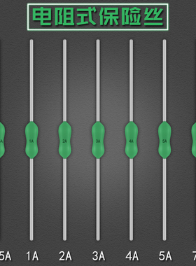 125V电阻式保险丝0.5A/1A/2A/3A/4A/5A/7A 快断 绿色 保险丝