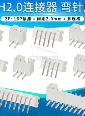 PH-AW弯针座2 3 4 5 6 7 8 10P接插件弯脚插座2.0mm间距连接器
