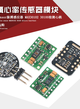 心率血氧传感器模块MAX30102 30100心跳脉搏检测感应pulsesensor