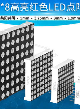 8*8 LED点阵数码管788BS 1088AS 1588 2088BS共阳 阴红色