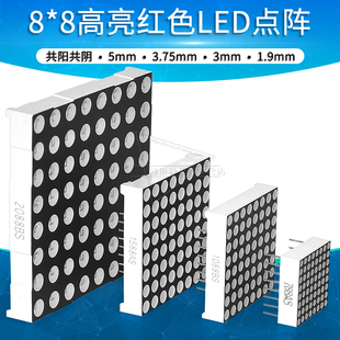 8*8 LED点阵数码管788BS 1088AS 1588 2088BS共阳 阴红色