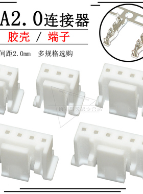 PA/PAE2.0连接器带扣插头胶壳接插件压线端子卧贴座子2p 3 4 5 6