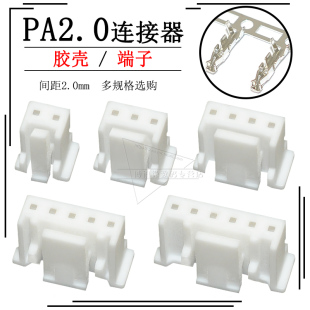 PAE2.0连接器带扣插头胶壳接插件压线端子卧贴座子2p