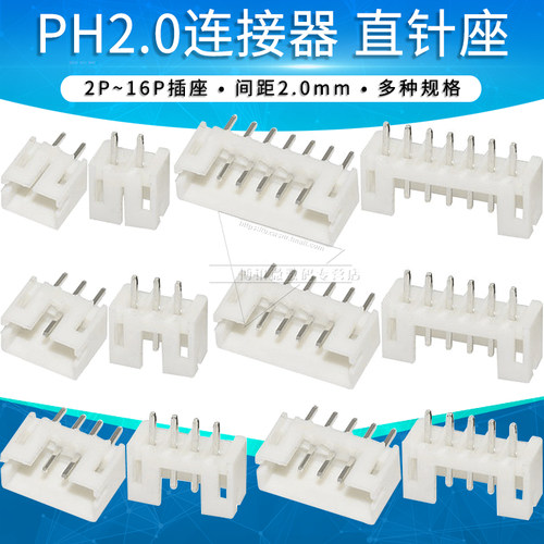 PH2.0mm间距直针座接插件连接器