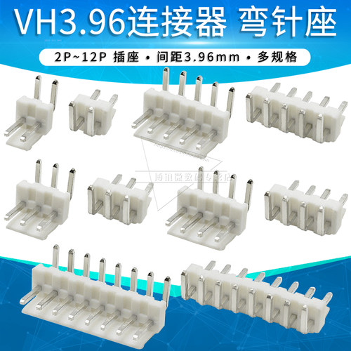vh3.96弯针插座连接器