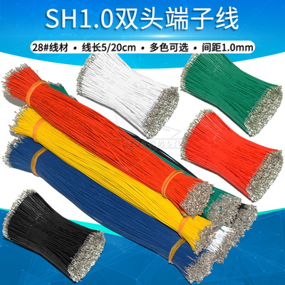 SH1.0端子线SHD双头打端子簧片插头胶壳电子线连接线接插件连接器