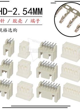 XHD双排连接器 弯针座 插头胶壳 压线端子DF1B接插件2.5mm XH2.54
