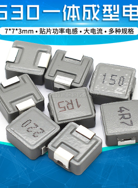 0630一体大电流功率贴片电感1uH 1R5 2.2 3.3 4.7 10 22 33 47UH