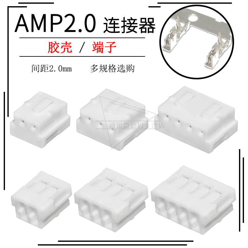 AMP接插件2P/3P/4PIN连接器插头插座2.0mm间距胶壳接线端子