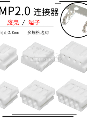 AMP接插件2P/3P/4PIN连接器插头插座2.0mm间距胶壳接线端子