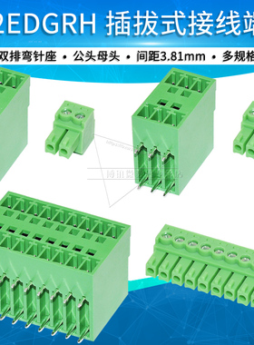 KF2EDGRH双层插拔式接线端子3.81mm间距公母插头双排弯针插座2P3P