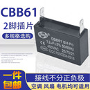 1.8 1.5 2.5 5UF CBB61两脚插片马达风机风扇启动电容器1 1.2