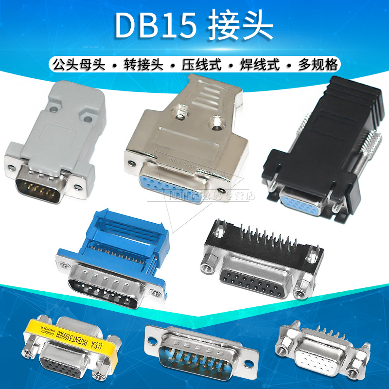 DB15母头公头RS232免焊15针芯串口转接头接口焊线式金属外壳DR15
