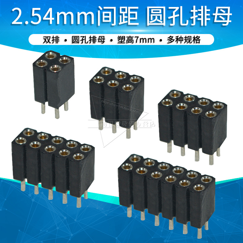 2.54排母加高圆孔母座