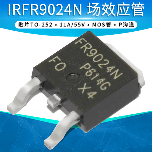 IRFR9024NFR9024N场效应管MOS管