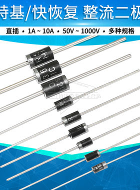 整流二极管1N4007 IN5401 5819 5408 1N5822 FR157 10A10快恢复