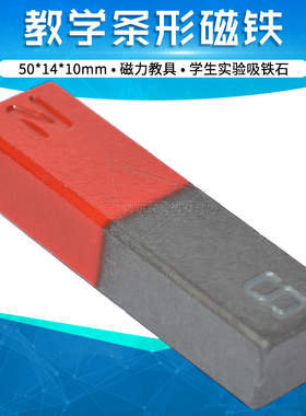 实验教学条形磁铁区分极性辨别 N极 S极吸铁石识别极性磁极