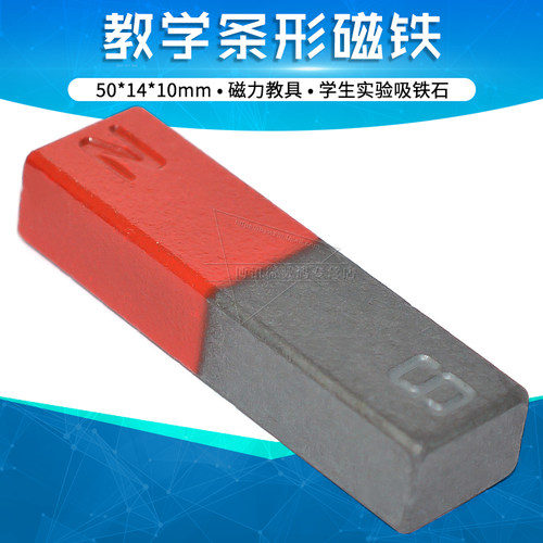 实验教学条形磁铁区分极性ns识别
