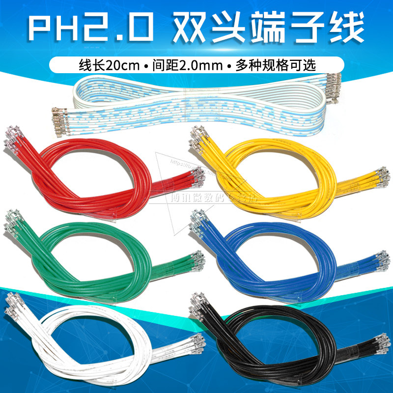 双头压PH-2.0mm端子簧片 胶壳端子线电子线连接线20CM长 26#线|ruв категории Цифровые аксессуары, рынок электронных компонентов, катанки/линия типа, линия связи - от Buy2taobao.com для оказания профессиональной услуги покупки агента Taobao