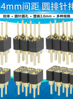 双排单排圆孔排针排母2.54mm直针弯针连接器2x2 3 4 5 6 8 10 12P