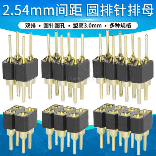圆孔排针排母间距插件连接器2p
