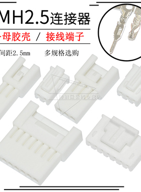 SMH250空中对插公母连接器胶壳端子2.5 2.54mm带扣接插件2 3 4 5P